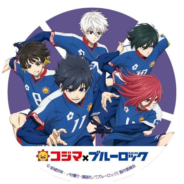 ブルーロック×コジマ」コラボキャンペーン「エゴイストセール」が5月23