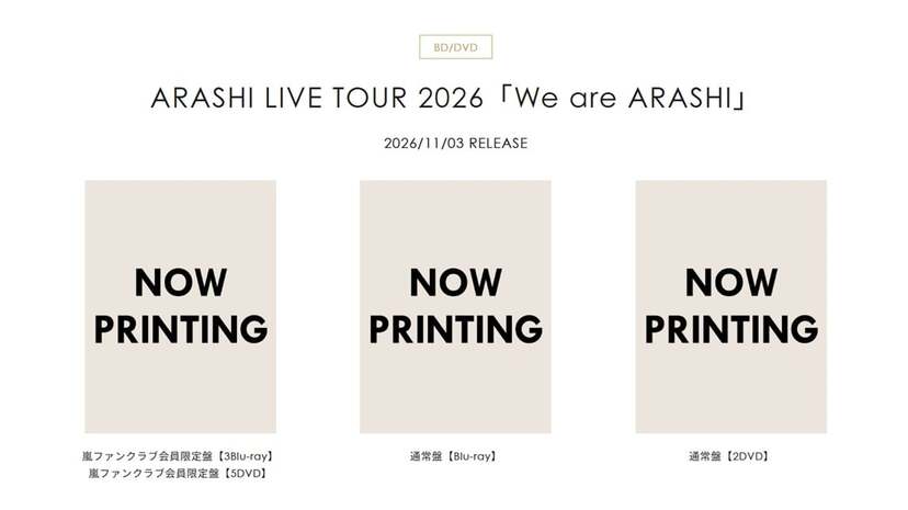 嵐ラストツアー特典付きBD＆DVD価格1万円以下「安すぎてビビる」「嵐