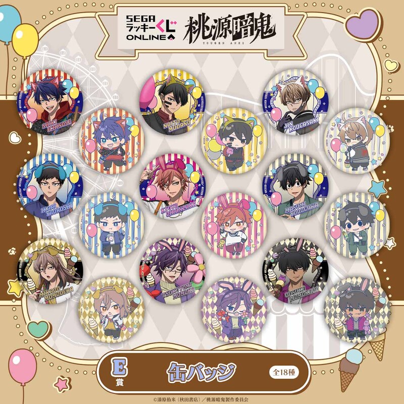 遊園地を満喫する描きおこしイラストのグッズが必ず当たる！セガ