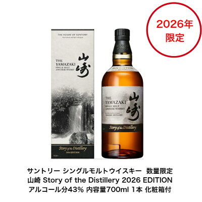 数量限定のウイスキー「山崎 2026」が発売開始！ 楽天市場でも販売中