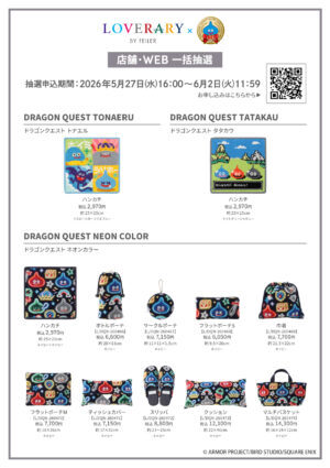 ドラクエ』のキュートなハンカチが登場、「トナエル」「タタカウ