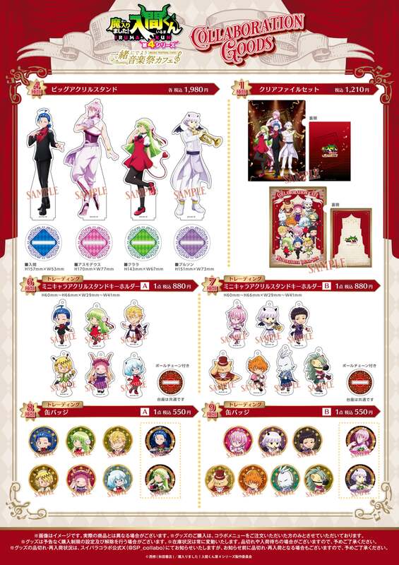 魔入りました！入間くん』×スイーツパラダイス | ニコニコニュース