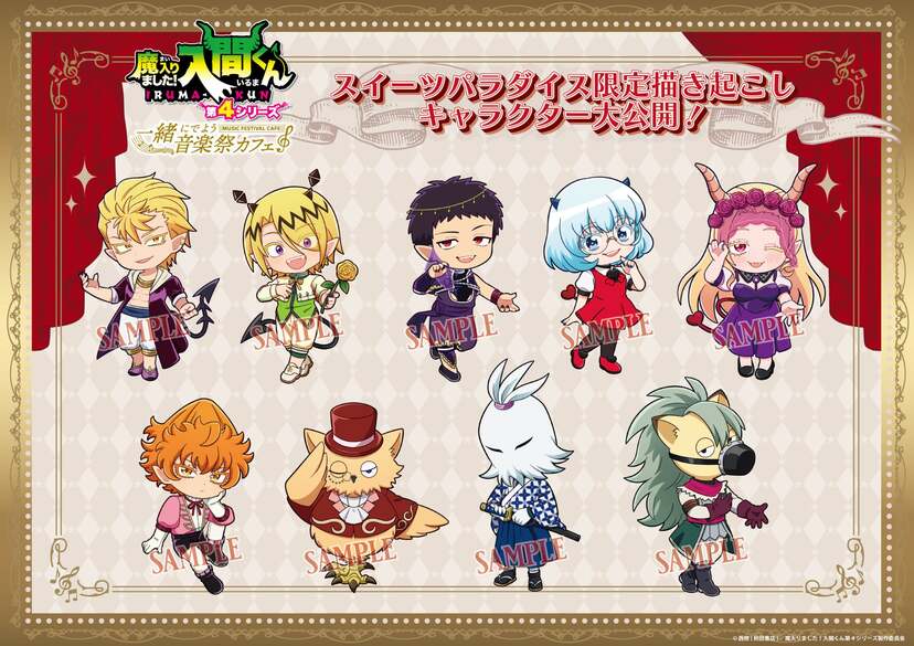魔入りました！入間くん』×スイーツパラダイス | ニコニコニュース