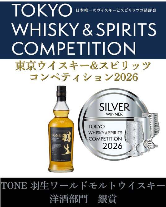 羽生蒸溜所 初出品の「TWSC2026」にて出品全アイテム受賞！ | ニコニコ