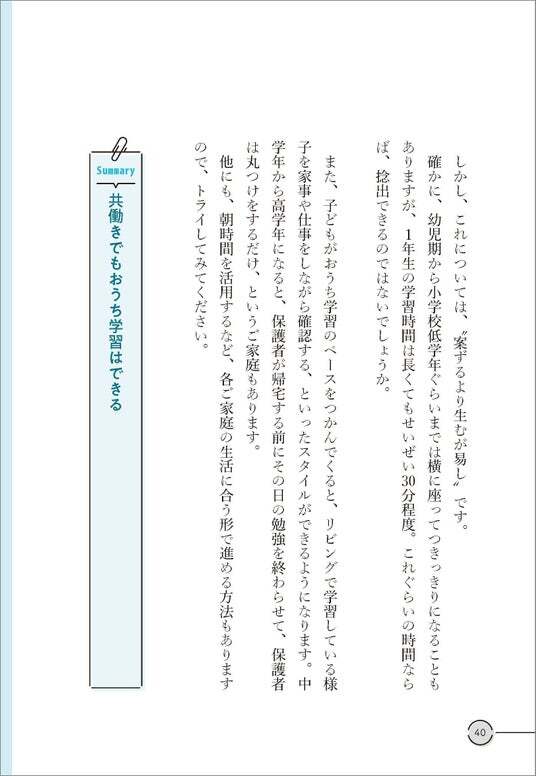 子どもの基礎学力を底上げする家庭学習マニュアルの決定版【新・おうち