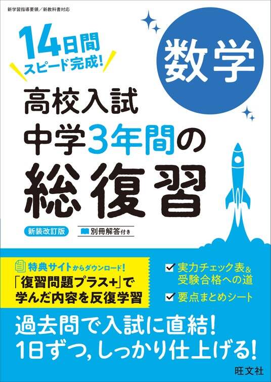 中学3年間の内容を短期集中でスピード完成！『高校入試 | ニコニコニュース