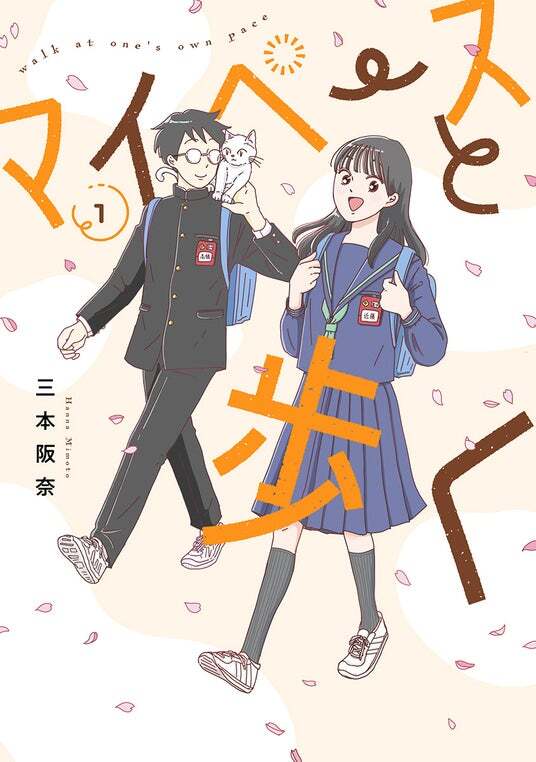 アメトーーク！マンガ大好き芸人2026 紹介で大反響 『マイペースと歩く