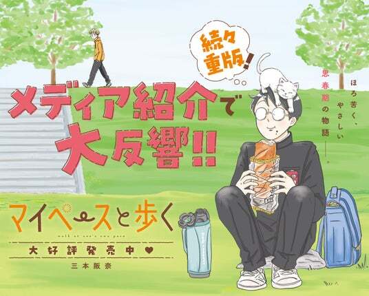 アメトーーク！マンガ大好き芸人2026 紹介で大反響 『マイペースと歩く