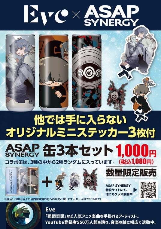 あみやき亭 × ASAP SYNERGY コラボ企画】EveとASAP | ニコニコニュース
