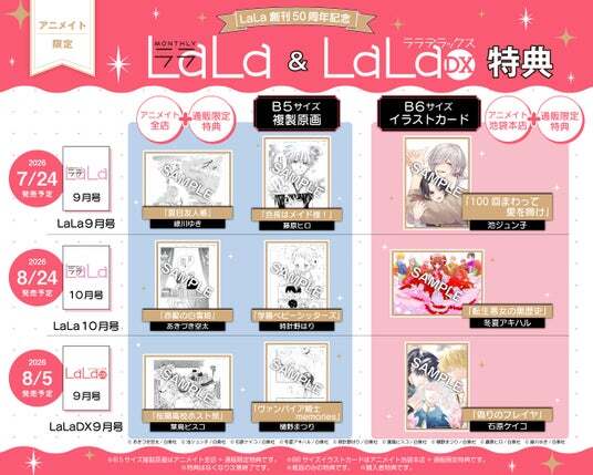 LaLa50周年》葉鳥ビスコ描き下ろし！『桜蘭高校ホスト部』15年ぶりの