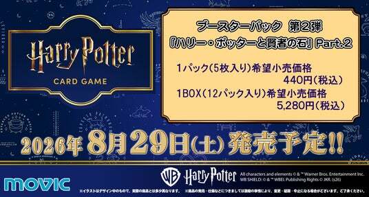 大反響のTCGに待望の新弾が登場！「ハリー・ポッター | ニコニコニュース