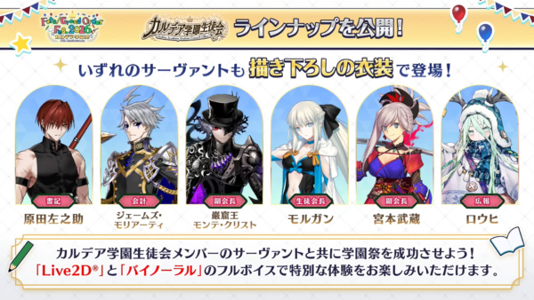 FGOフェス2026カルデア学園祭」に登場するモルガンとネロ、ダヴィンチ