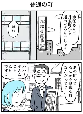 ミヤギトオルさんの漫画連載『月並町の不思議な話』の画像