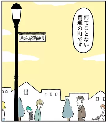 ミヤギトオルさんの漫画連載『月並町の不思議な話』の画像