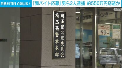 埼玉県警察本部
