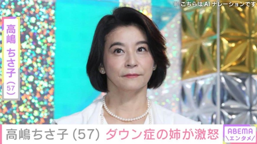 高嶋ちさ子（57）、 ダウン症の姉・未知子さんが激怒したLINEの