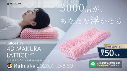 話題の3Dプリント枕「4D MAKURA LATTICE | ニコニコニュース