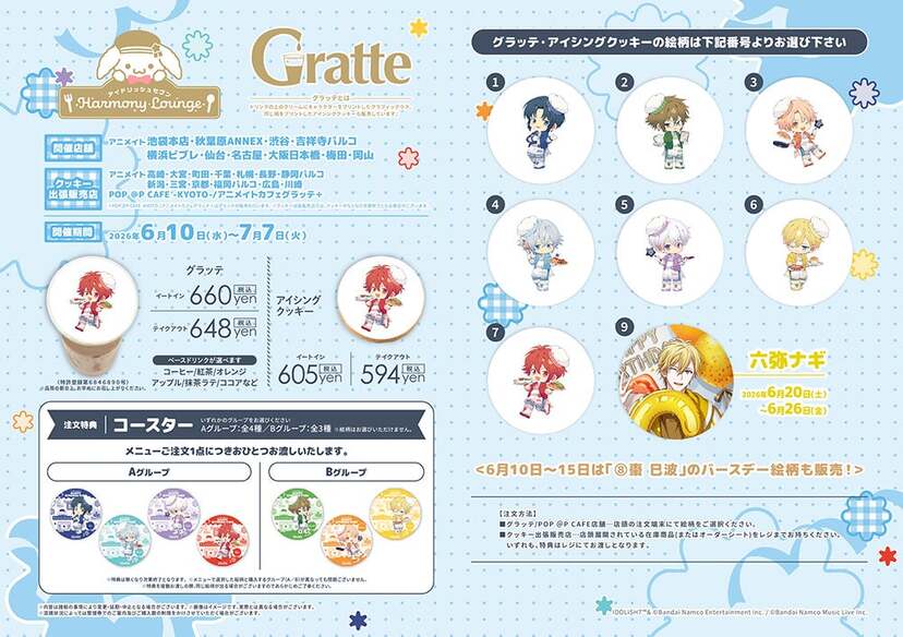 アイナナ』×アニメイトカフェ | ニコニコニュース