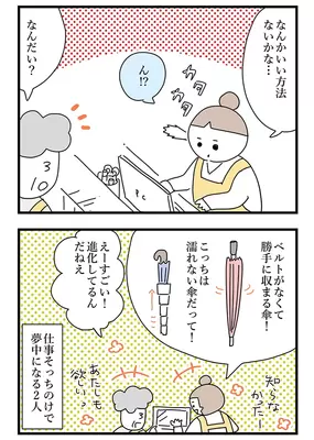 漫画家・佐久間薫さんによる創作漫画『おばあちゃん書店員ヨネ子』第43話の画像