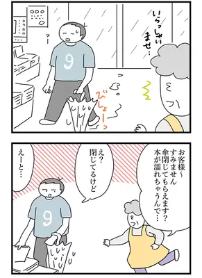 漫画家・佐久間薫さんによる創作漫画『おばあちゃん書店員ヨネ子』第43話の画像