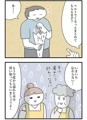 漫画家・佐久間薫さんによる創作漫画『おばあちゃん書店員ヨネ子』第43話の画像