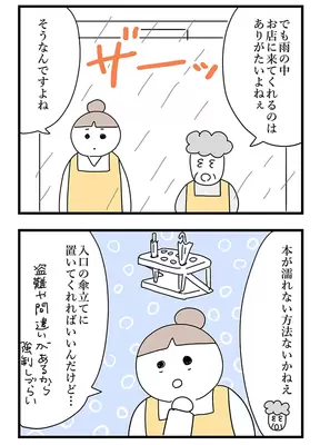 漫画家・佐久間薫さんによる創作漫画『おばあちゃん書店員ヨネ子』第43話の画像