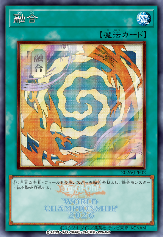 遊戯王カードゲーム」世界大会決勝の観戦募集が開始。“浮世絵調”の