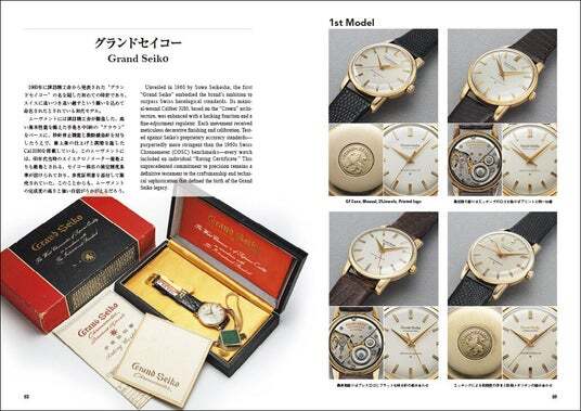 【昭和レトロ】時計専門誌・業界誌 大量まとめセットSEIKO／ROLEX掲載あり 掲載写真700本超、ヴィンテージ・セイコーの決定版『JAPAN VINTAGE