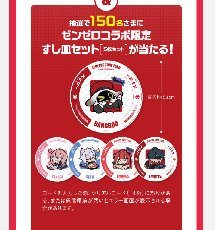 ゼンゼロ』×「スシロー」コラボが6月24日より開催決定！限定ピック