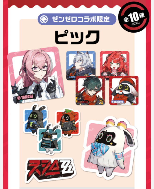 ゼンゼロ』×「スシロー」コラボが6月24日より開催決定！限定ピック