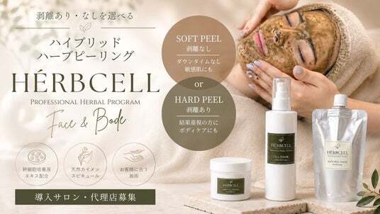 12月31日まで【大特価年末セール】剥離ありハーブピーリング20回分 剥離あり・剥離なしを選べるハイブリッドハーブピーリング『HERBCELL