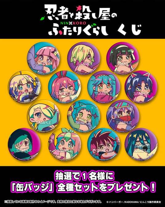 忍者と殺し屋のふたりぐらし くじ」が「コナミ プレミアムくじ ONLINE