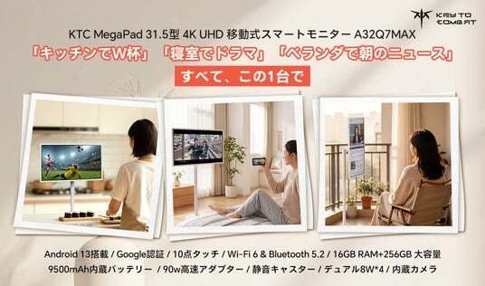KTC「MegPad」シリーズ、32型4K移動式スマートモニター「A32Q7