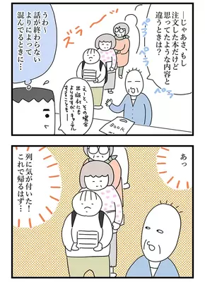 漫画家・佐久間薫さんによる創作漫画『おばあちゃん書店員ヨネ子』第44話の画像