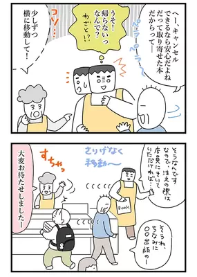 漫画家・佐久間薫さんによる創作漫画『おばあちゃん書店員ヨネ子』第44話の画像