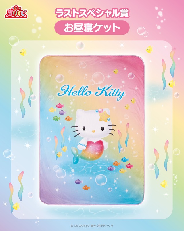 ハローキティ当りくじ」が6月20日発売！虹色マーメイド姿の置き時計