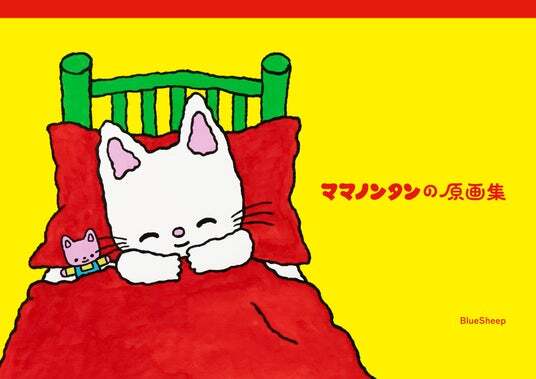 人気絵本「ノンタン」シリーズ50周年記念】ノンタンをもっと好きになる