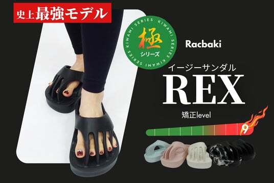 ラクバキ極みシリーズから新モデル登場。史上最高クラスの「極圧かかと
