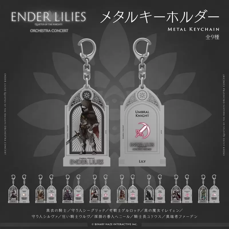 エンダーリリーズ』5周年記念オーケストラコンサートのグッズ情報が