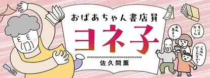 佐久間薫さんの連載漫画の画像