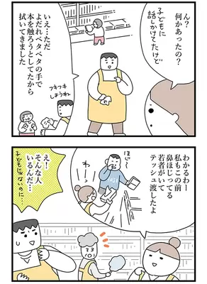 漫画家・佐久間薫さんによる創作漫画『おばあちゃん書店員ヨネ子』第45話の画像