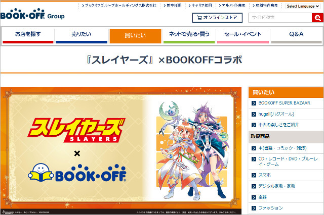 スレイヤーズ」日本各地のブックオフとコラボ、特典カードのプレゼント 