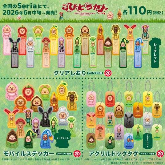 森のこびと様 リクエスト 3点 まとめ商品 こびとづかん 全国のSeriaで