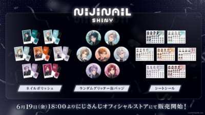 にじさんじ「にじネイル Shiny」が6月19日発売！魁星・葛葉ら7人のラメ