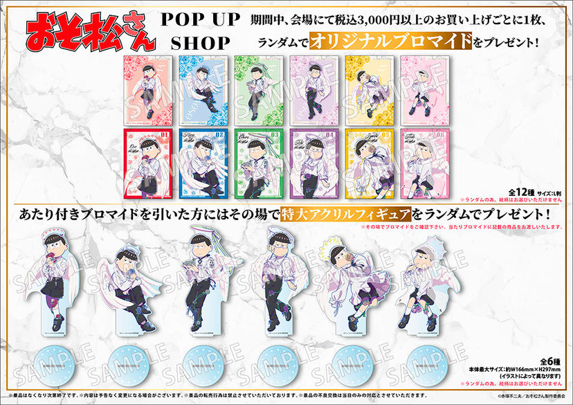 おそ松さん』POP UP SHOPが7月3日開催！天使コーデの描き下ろし