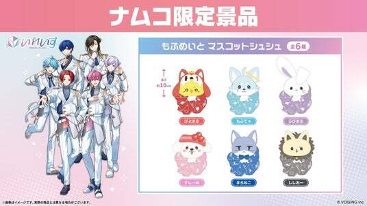 いれいす　もふめいとマスコットシュシュ　ナムコ　namco フルコンプ いれいす もふめいとマスコットシュシュ ナムコ namco フルコンプ いれ