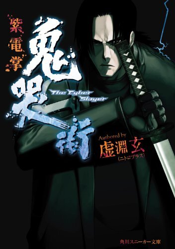 虚淵玄氏やアニメ『リコリス・リコイル』原案・アサウラ氏ら、豪華作家