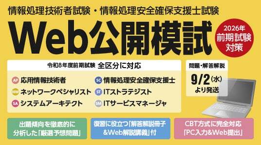 資格の学校TAC】令和8年度前期試験対応の応用情報技術者試験、高度試験
