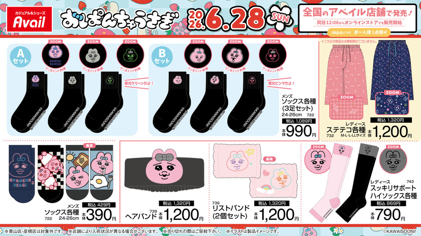 おぱんちゅうさぎ×アベイル」コラボグッズが6月28日発売！いちご姿の