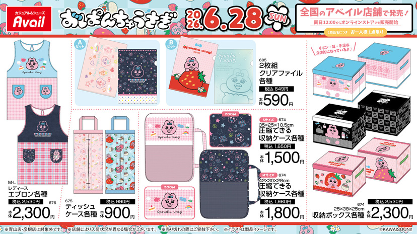 おぱんちゅうさぎ×アベイル」コラボグッズが6月28日発売！いちご姿の